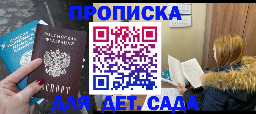 купить прописку в Ингушетии