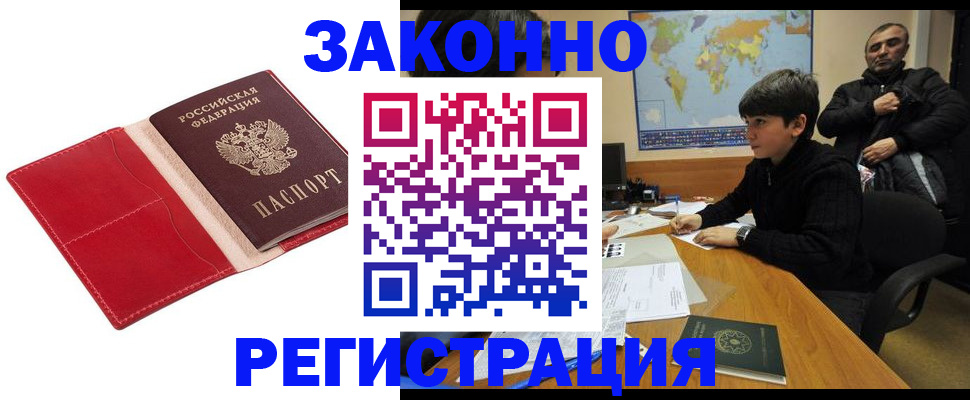 временная регистрация адрес в Ингушетии