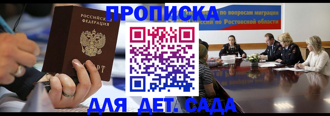 прописка в Ингушетии